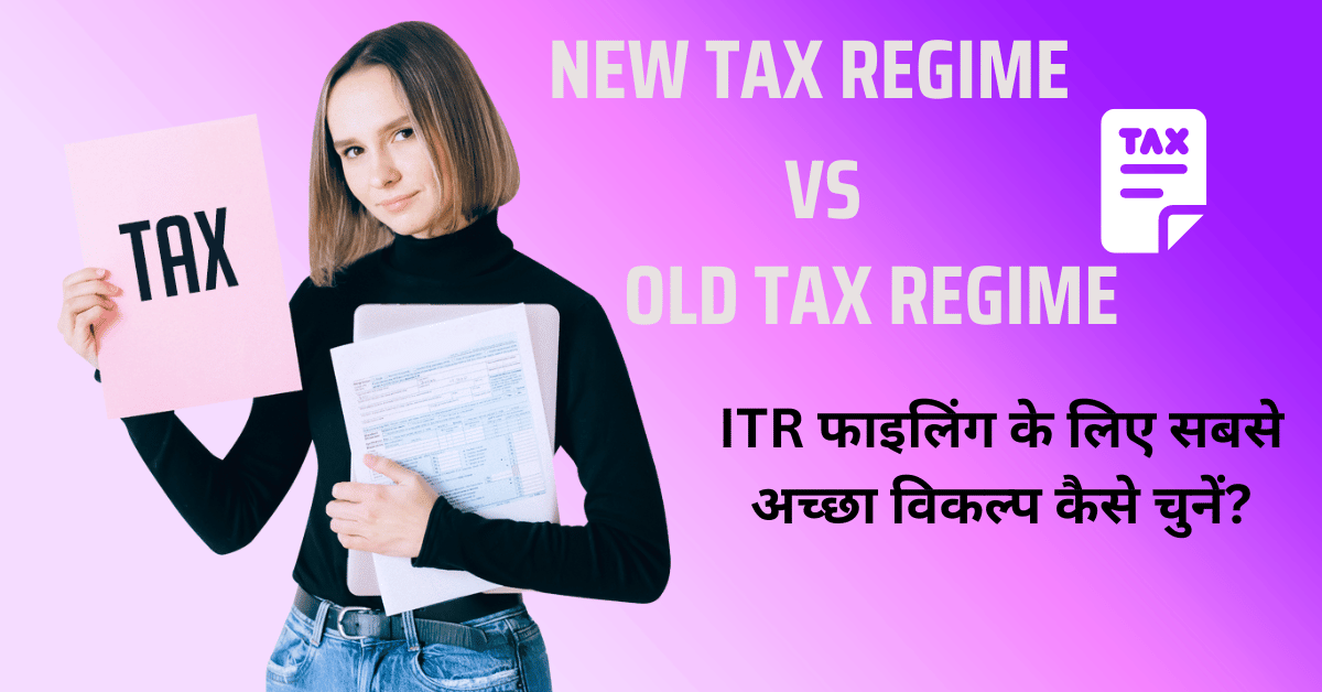 New Tax Regime And Old Tax Regime