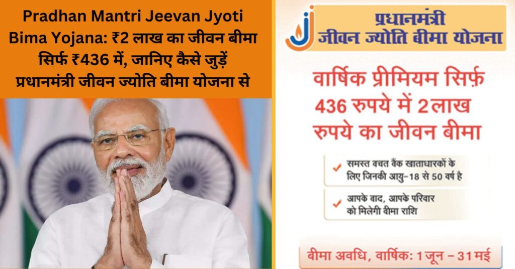 Pradhan Mantri Jeevan Jyoti Bima Yojana