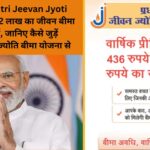 Pradhan Mantri Jeevan Jyoti Bima Yojana