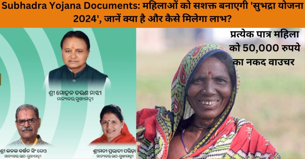 Subhadra Yojana Documents 2024