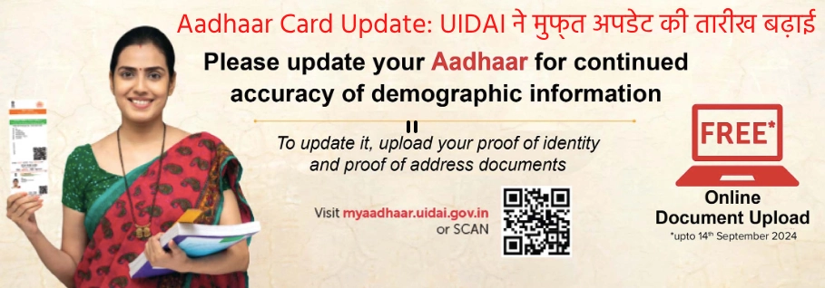 Update Aadhaar Card