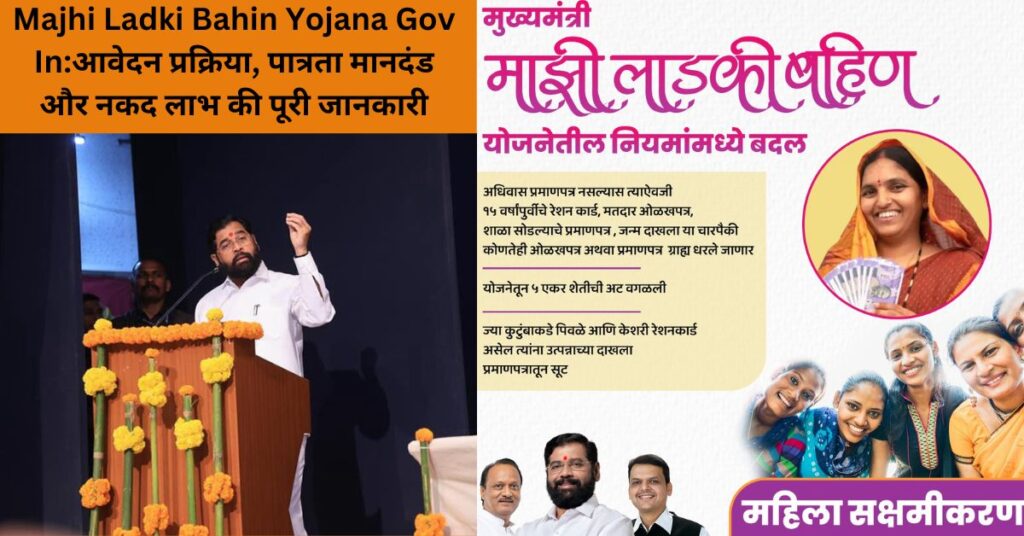 majhi ladki bahin yojana gov in